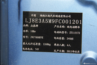 2014款众泰云100纯电动舒适型