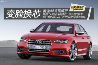 官图解析中期改款奥迪A6