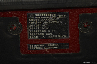 2015款风光360 1.5L手动豪华型7座国V