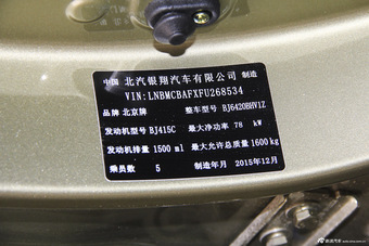 2016款北汽幻速S2 1.5L手动豪华型国V