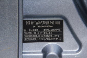 2016款吉利帝豪1.3T自动三厢向上版