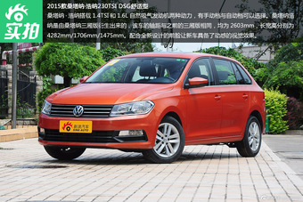 2015款桑塔纳·浩纳230TSI DSG舒适型