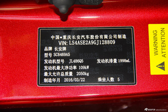 2016款长安CS75 2.0L手动豪华型国5