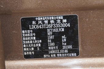 2015款爱丽舍智尚版1.6L手动舒适型