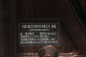 2016款吉利帝豪1.5L手动三厢时尚版