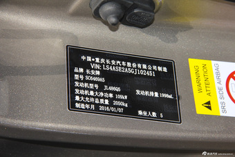 2016款长安CS75 2.0L手动领先型国5