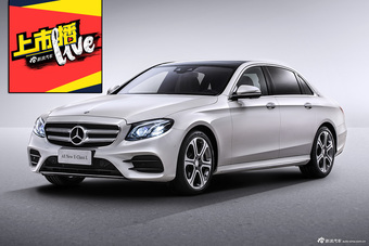 2016款全新国产奔驰E级
