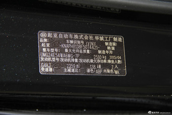 2015款索兰托L 2.4L自动汽油四驱精英版 7座 国5