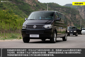 新浪汽车试驾大众凯路威