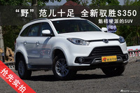 野范儿十足.SUV必须魁梧硬派