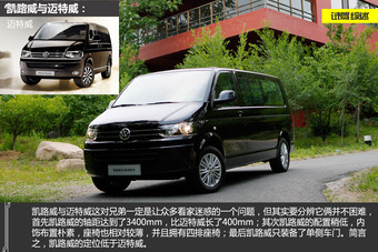 新浪汽车试驾大众凯路威