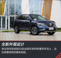 东西结合疗效好 试驾全新科雷傲