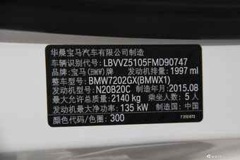 2015款宝马X1 2.0T自动xDrive20i 时尚晋级版