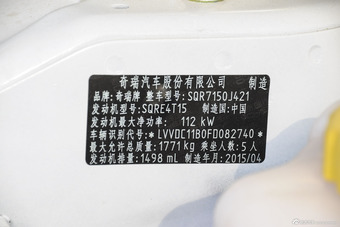 2015款艾瑞泽7 1.5T手动致领版