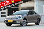 一分钟看新车 中期改款新帕萨特