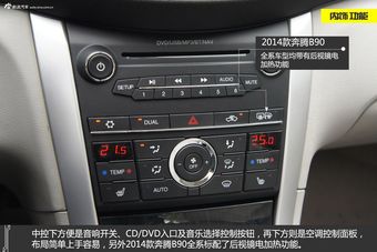新浪汽车体验试驾2014款奔腾B90