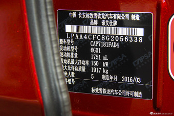 2016款DS 4S 1.8T自动尊享版THP200