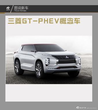 三菱发布全新轿跑SUV 造型极其前卫时尚