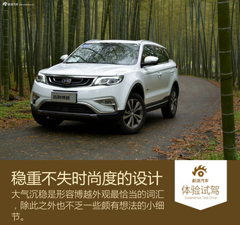 2016款吉利博越 1.8TD自动智尊型