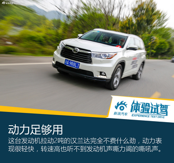 试驾全新汉兰达