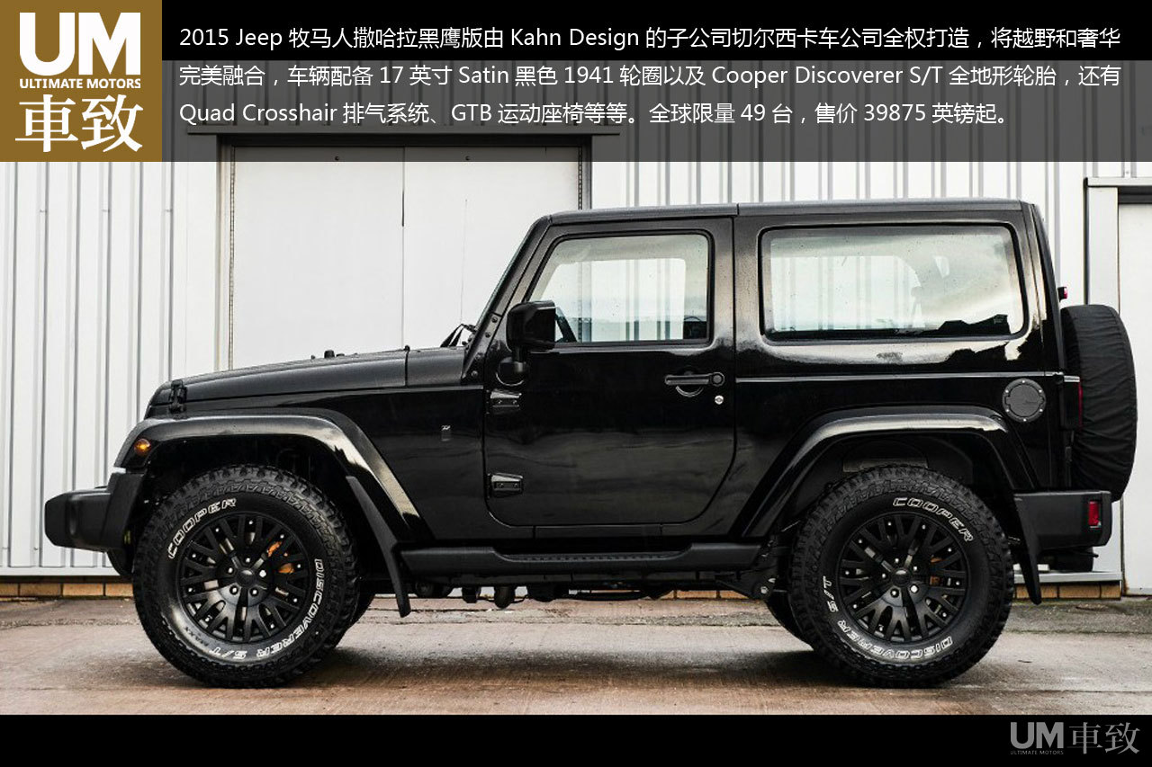 kahn design改装jeep牧马人