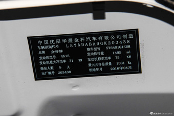 2016款金杯智尚S35 1.5L手动智能版