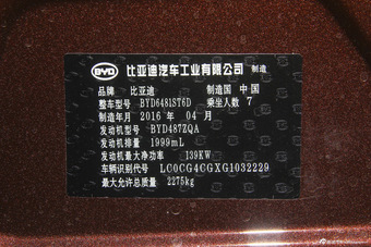 2016款比亚迪S7 2.0T自动旗舰型Plus