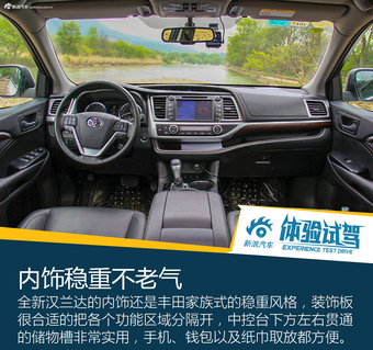 试驾全新汉兰达