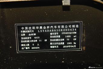 2016款金杯智尚S35 1.5L手动智能版