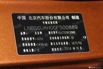 2016款北汽绅宝X55 1.5L手动精英版