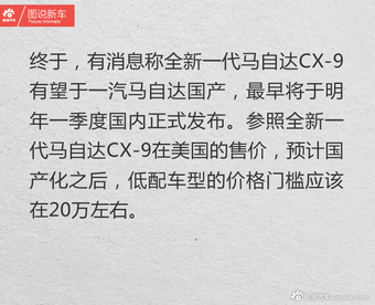 马自达推全新SUV 比汉兰达还大