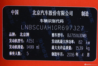 2015款北汽绅宝X25 1.5L手动精英型