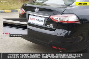 新浪汽车体验试驾2014款奔腾B90