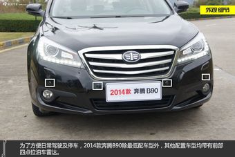 新浪汽车体验试驾2014款奔腾B90