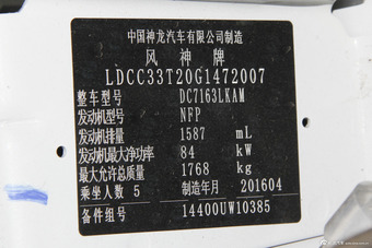 2015款东风风神L60 1.6L手动新动型