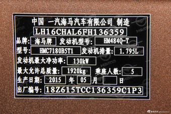 2015款海马S7 1.8T自动改款纵驰型