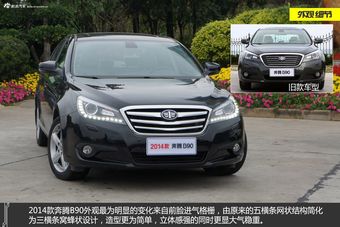 新浪汽车体验试驾2014款奔腾B90