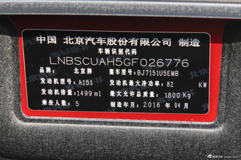 2016款北汽绅宝X55 1.5L手动舒适版