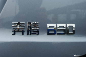 2012款奔腾B90