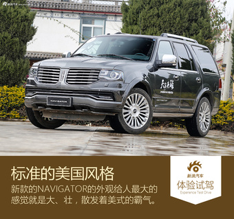 试驾林肯领航员