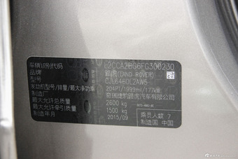 2016款发现神行2.0T自动HSE LUXURY版