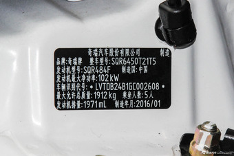 2016款瑞虎5 2.0L自动卓越版