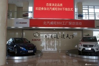 北汽威旺首款SUV S50下线仪式
