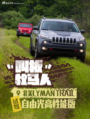 自由光北美试驾