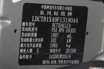 2015款东风标致3008 2.0L自动潮流版