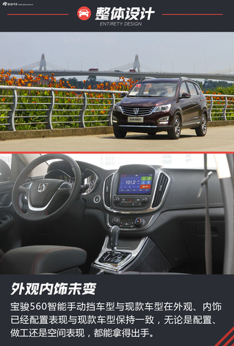 试驾宝骏560