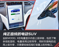 特斯拉 MODEL X