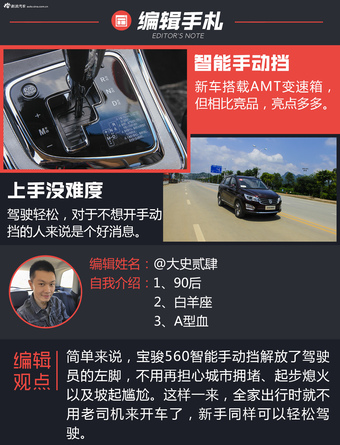 试驾宝骏560