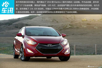 2014款Elantra Coupe官方图