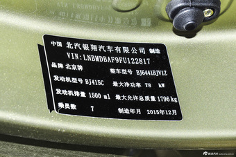 2016款北汽幻速S3 1.5L手动舒适型